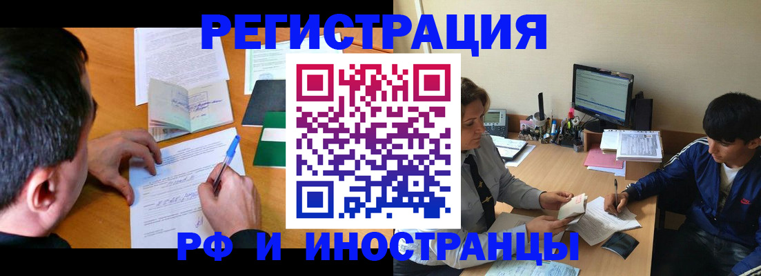 прописка для работы в Алуште