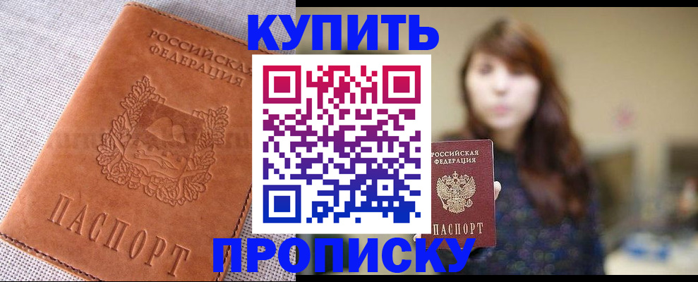 прописка поиск в Алуште