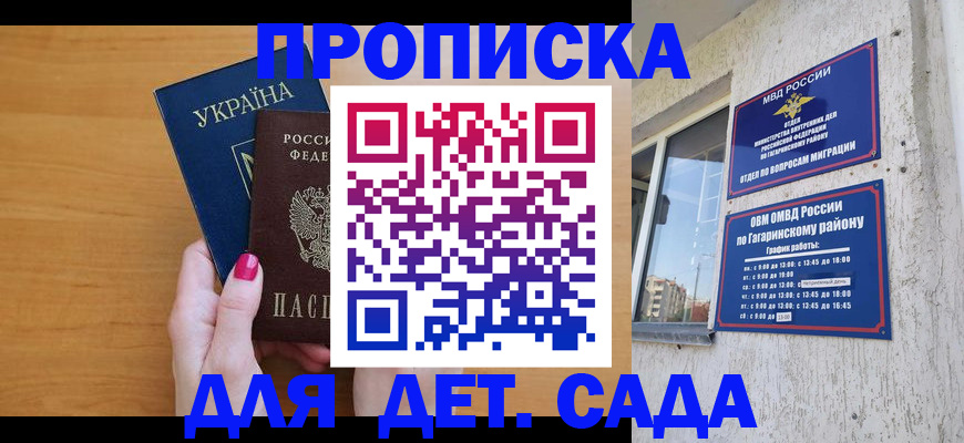 временная прописка в Алуште